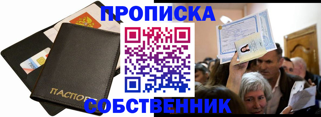 временная регистрация собственник в Малой Вишере