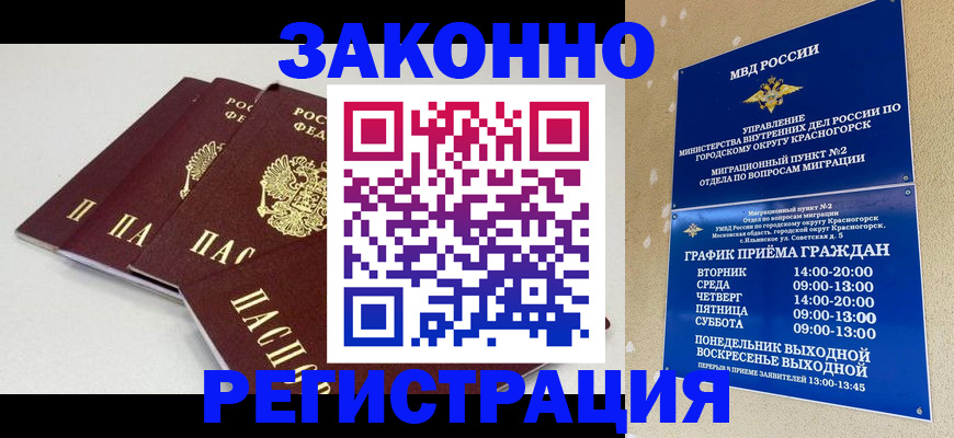 временная регистрация для школы в Малой Вишере