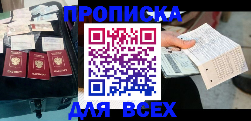 купить прописку в Малой Вишере